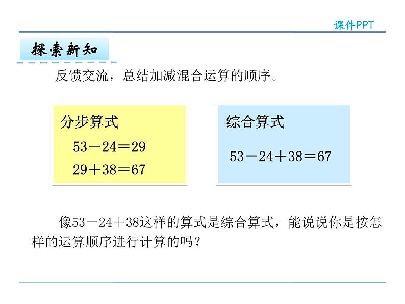 5.1 同级运算——课件07