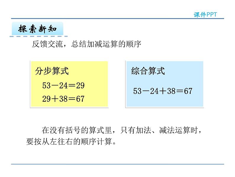 5.1 同级运算——课件08