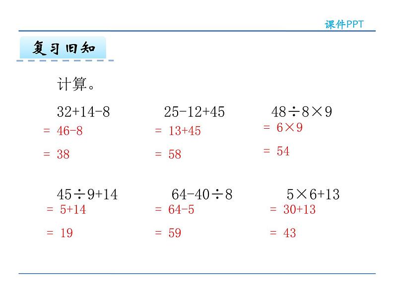 5.3 有小括号的混合运算——课件第5页