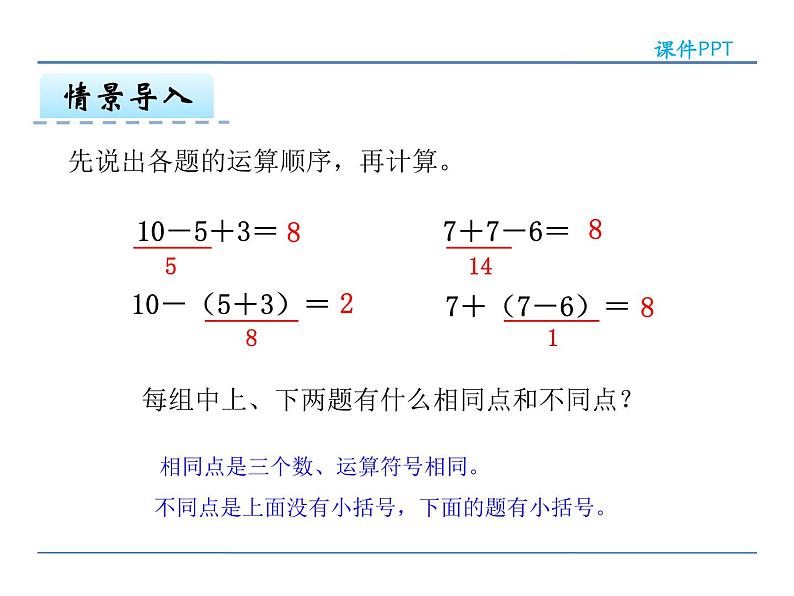 5.3 有小括号的混合运算——课件第6页