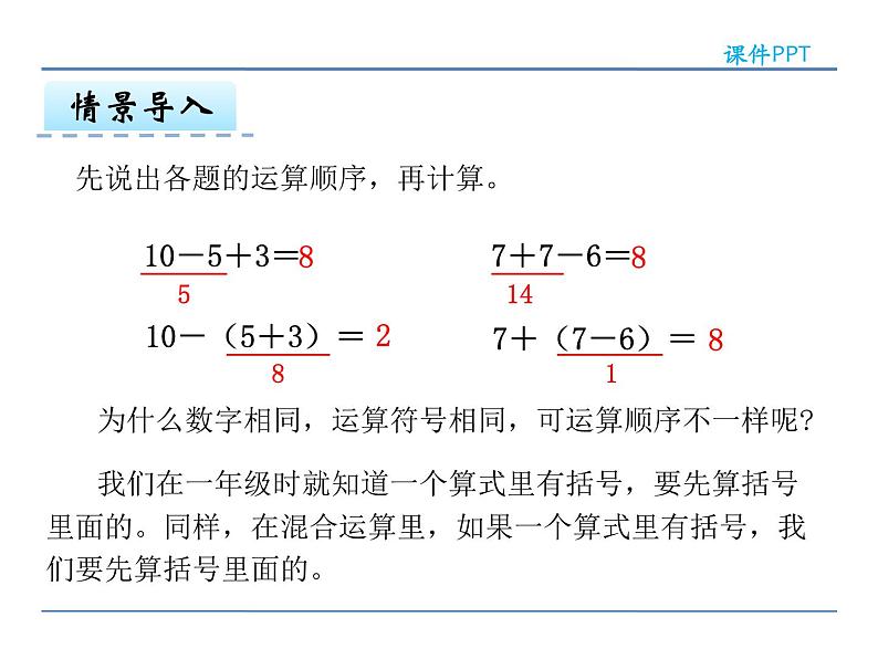 5.3 有小括号的混合运算——课件第7页