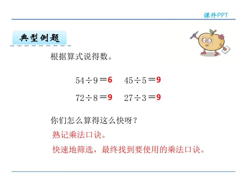 4.4 整理与复习——课件08