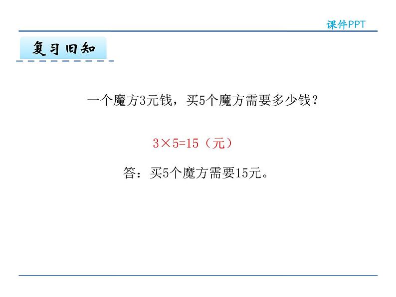 5.4 解决问题——课件05