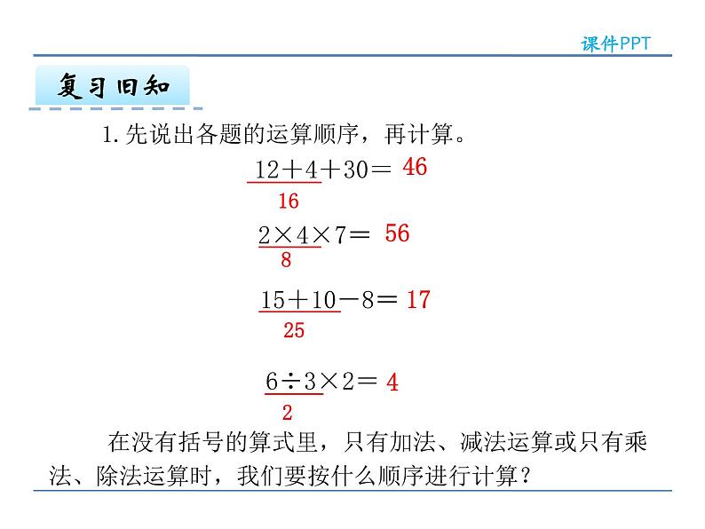 5.2 乘除法和加减法运算——课件第4页