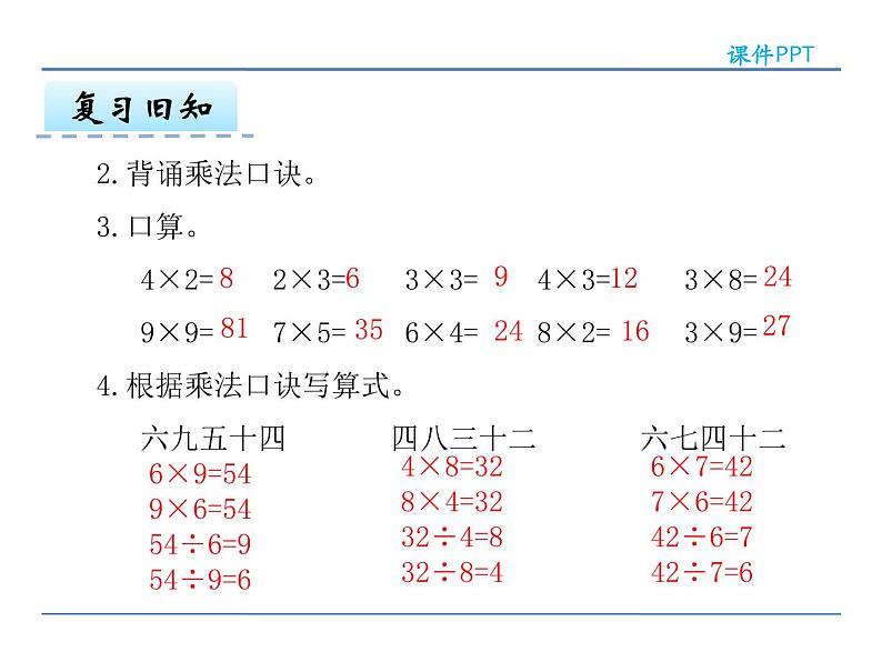 5.2 乘除法和加减法运算——课件第5页