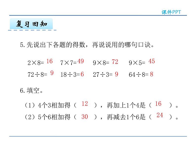 5.2 乘除法和加减法运算——课件第6页