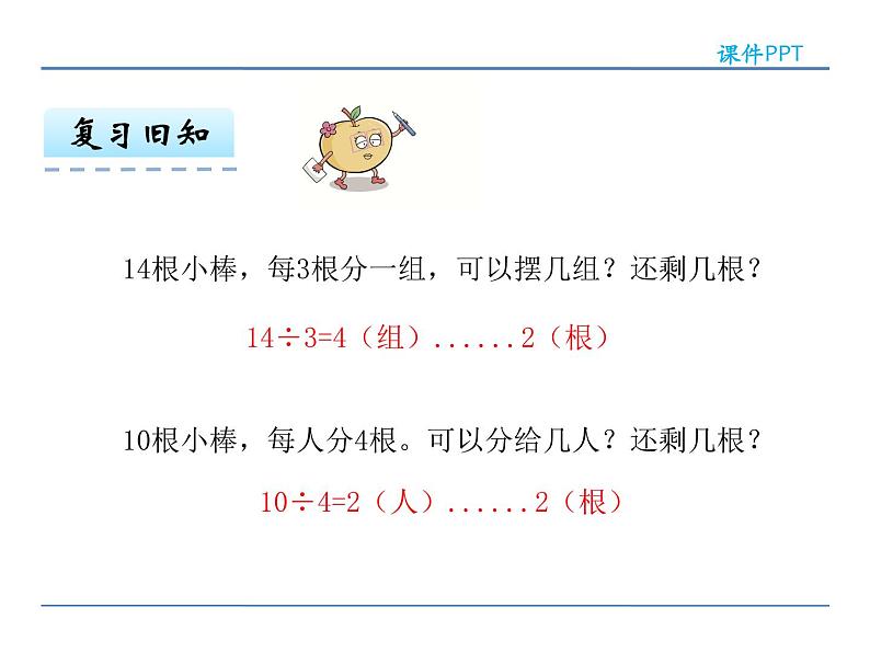 6.2 竖式与试商——课件04