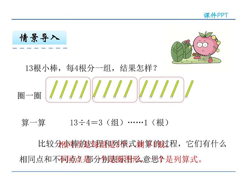 6.2 竖式与试商——课件05