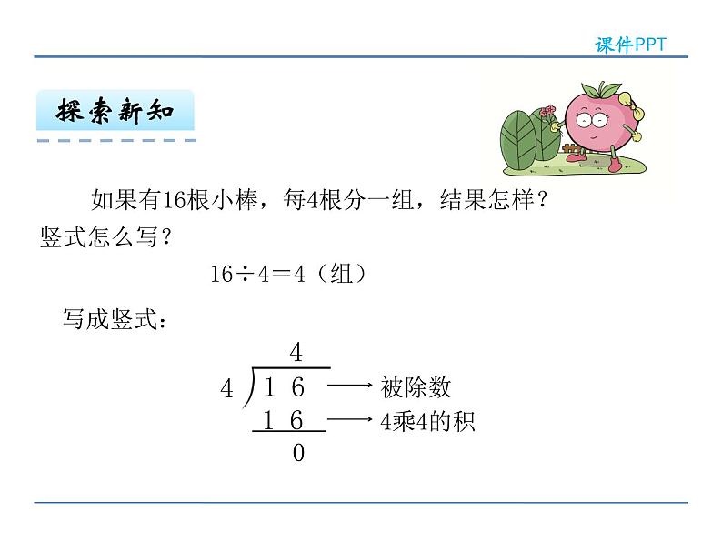 6.2 竖式与试商——课件07