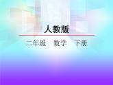 5.5 整理与复习——课件