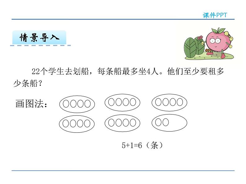 6.3 解决问题例5——课件05