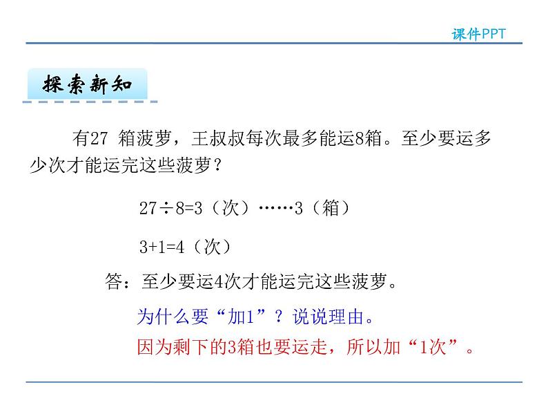 6.3 解决问题例5——课件08