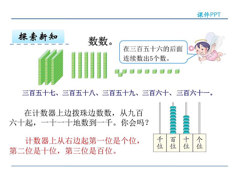 7.1 1000以内数的认识——课件08