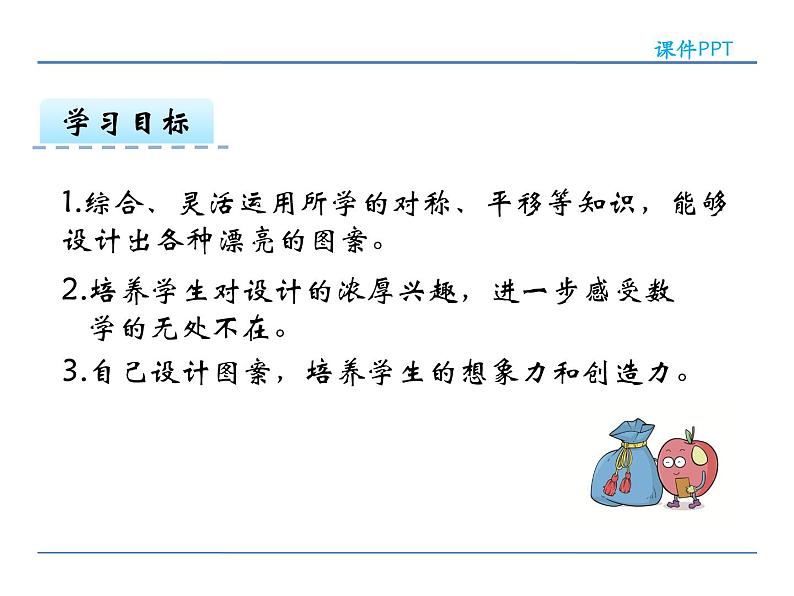 小小设计师——课件第3页