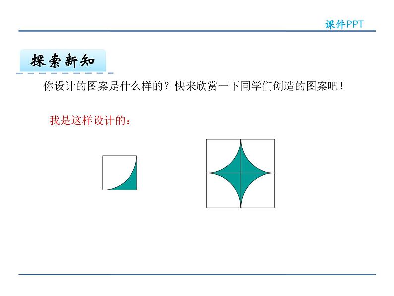 小小设计师——课件第6页