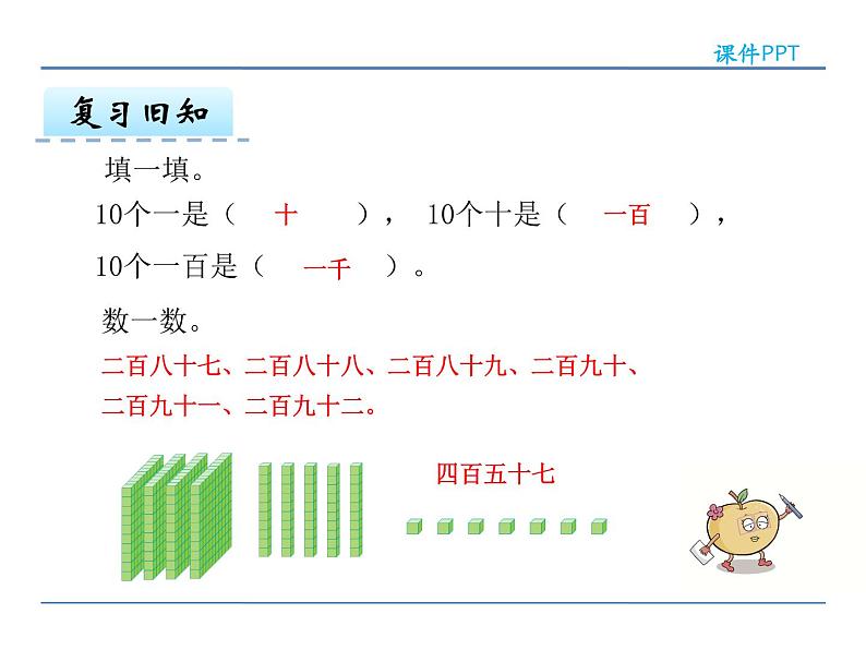 7.2 千以内数的读写——课件04