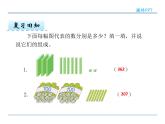 7.3 认识算盘——课件