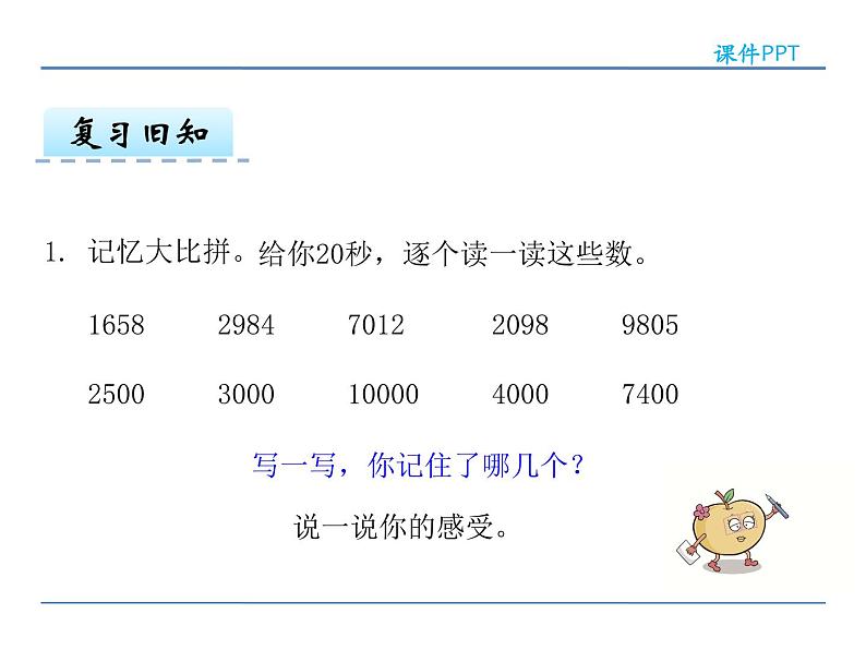 7.7 准确数近似数——课件04