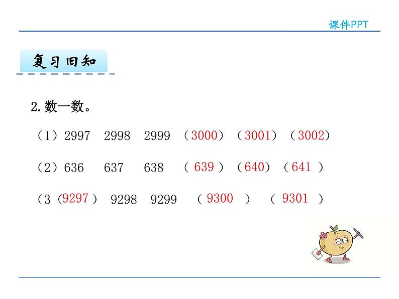 7.7 准确数近似数——课件05