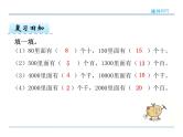 7.8 整十 整百 整千数加减法——课件