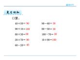 7.8 整十 整百 整千数加减法——课件