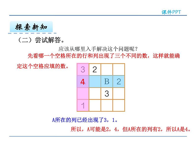 9.2 数独——课件07