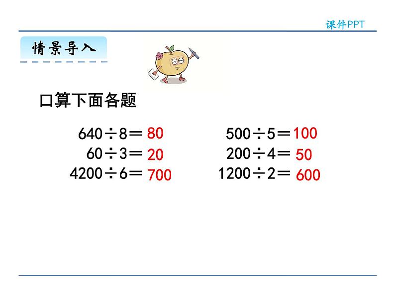 2.4 除法估算——课件04