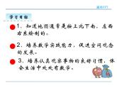 1.1 认识东、南、西、北——课件