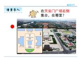 1.1 认识东、南、西、北——课件