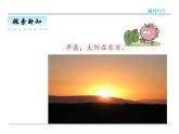 1.1 认识东、南、西、北——课件