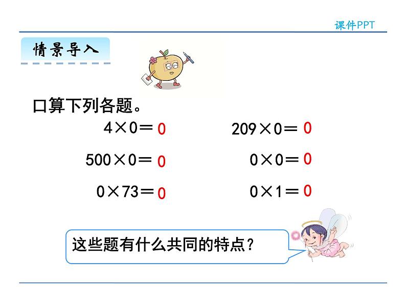 2.3 商中间有0或末尾有0的除法——课件04