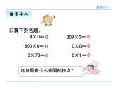 2.3 商中间有0或末尾有0的除法——课件