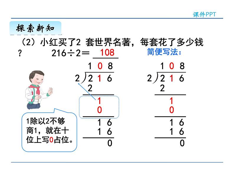 2.3 商中间有0或末尾有0的除法——课件08