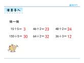 2.2 笔算除法——课件