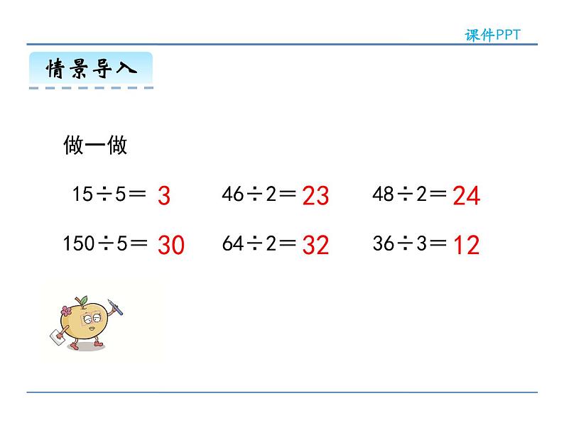 2.2 笔算除法——课件04