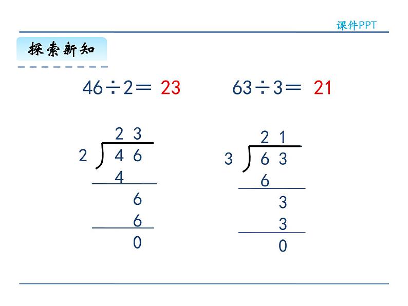 2.2 笔算除法——课件08