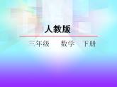 2.5 整理和复习——课件