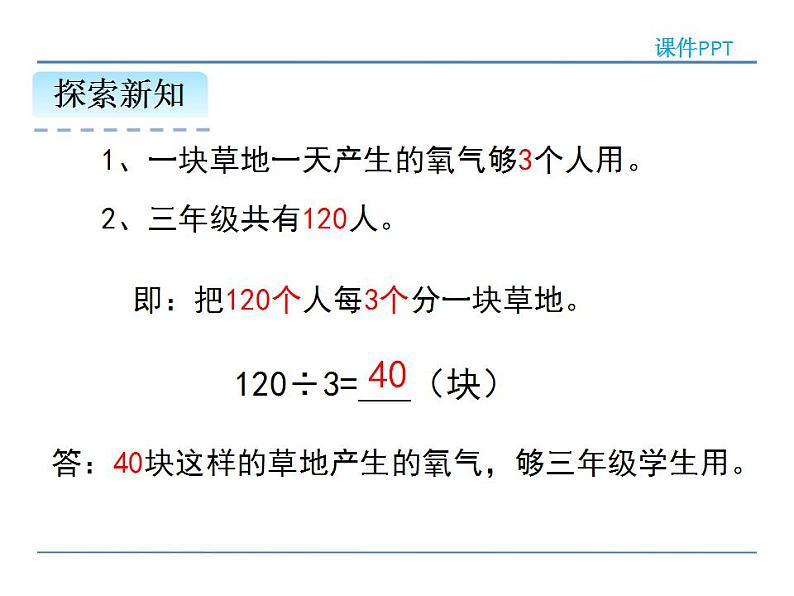 2.5 整理和复习——课件06