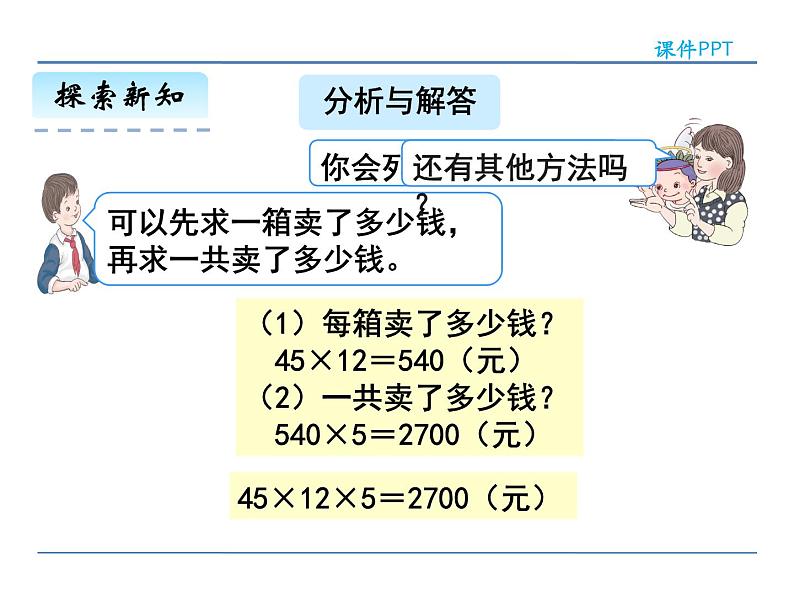 4.3 连乘问题——课件第5页