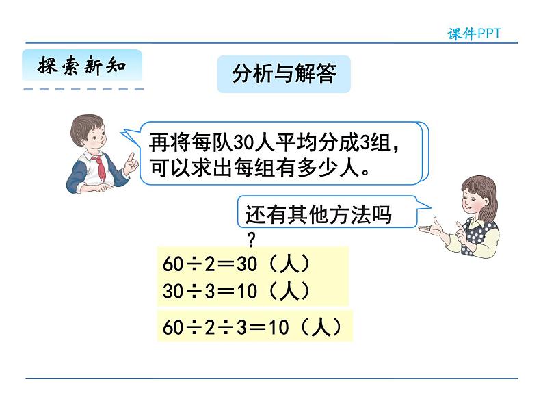 4.4 连除问题——课件06