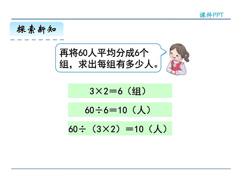 4.4 连除问题——课件07