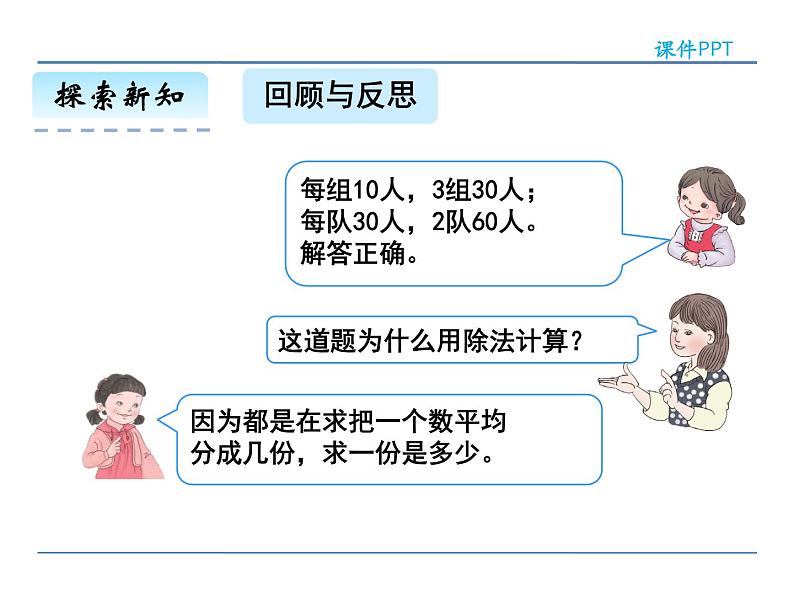 4.4 连除问题——课件08