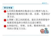 4.5 整理和復(fù)習(xí)——課件