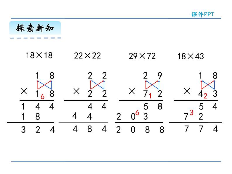 4.5 整理和复习——课件07