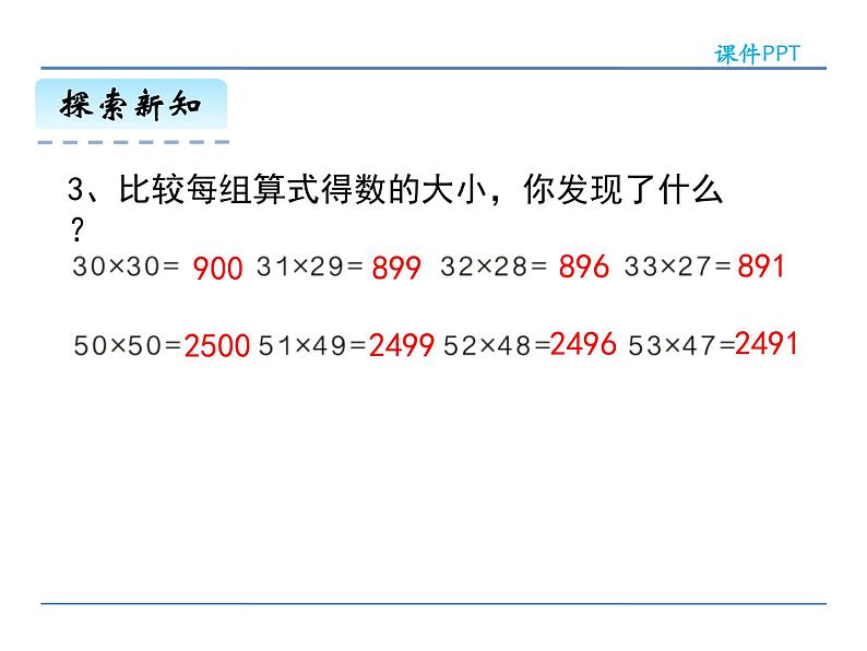 4.5 整理和复习——课件08