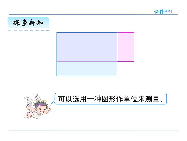 5.1 面积和面积单位——课件08