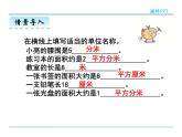 5.2 长方形、正方形面积的计算——课件