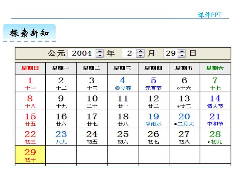 6.2 平年、闰年——课件05