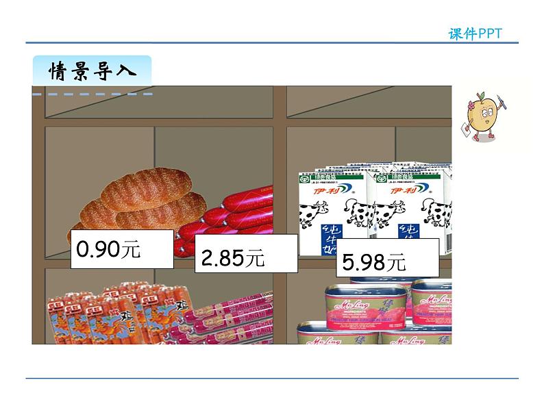 7.1 认识小数（一）——课件第8页