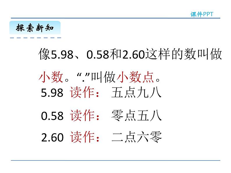 7.2 认识小数（二）——课件第6页